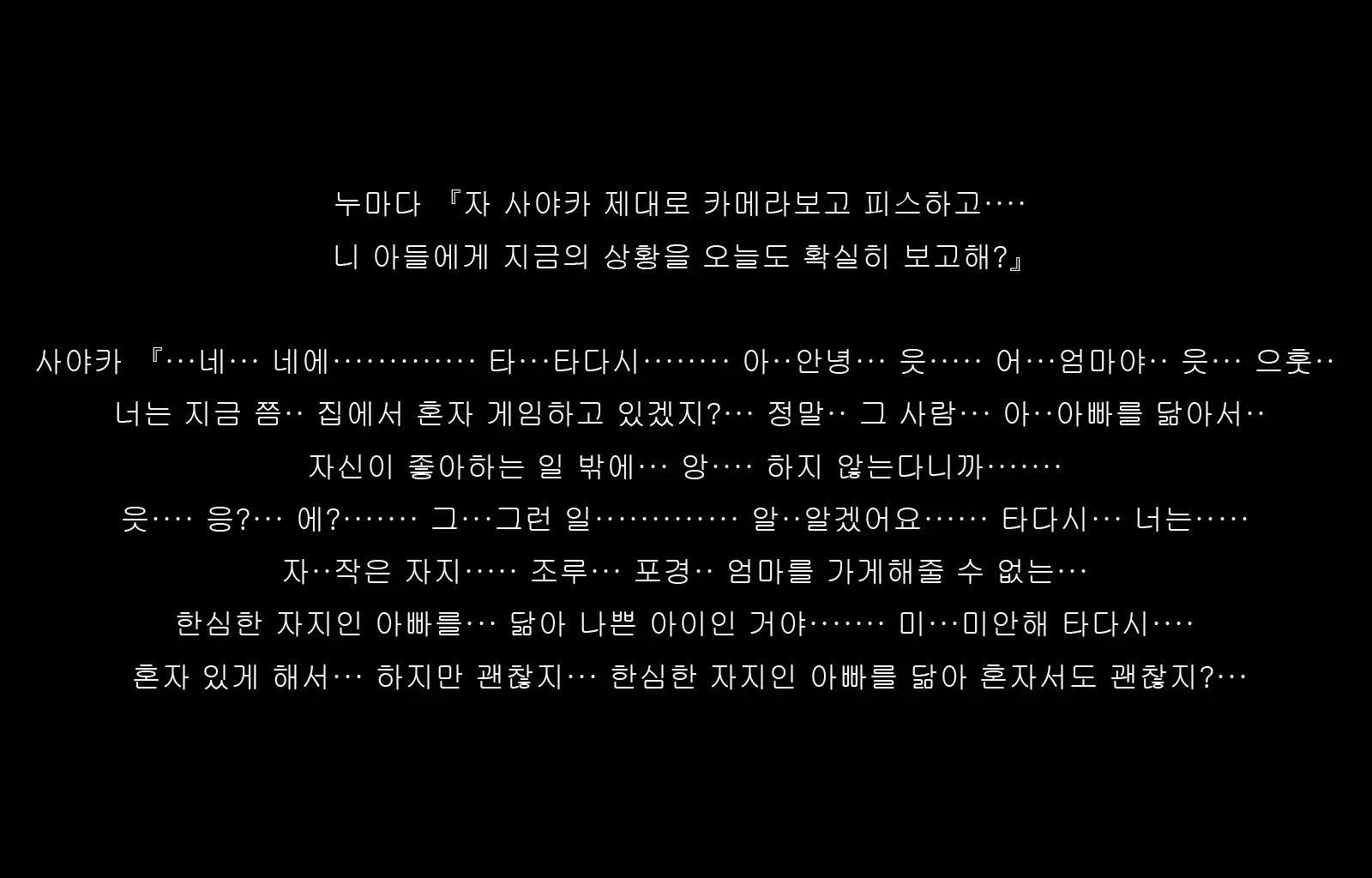 Jukon ~Sayaka~ | 수혼 ~사야카~